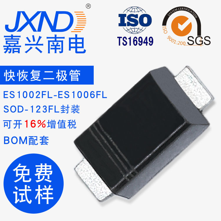 快恢复二极管 ES1002FL 贴片SOD-123FL封装 1A200V 嘉兴南电
