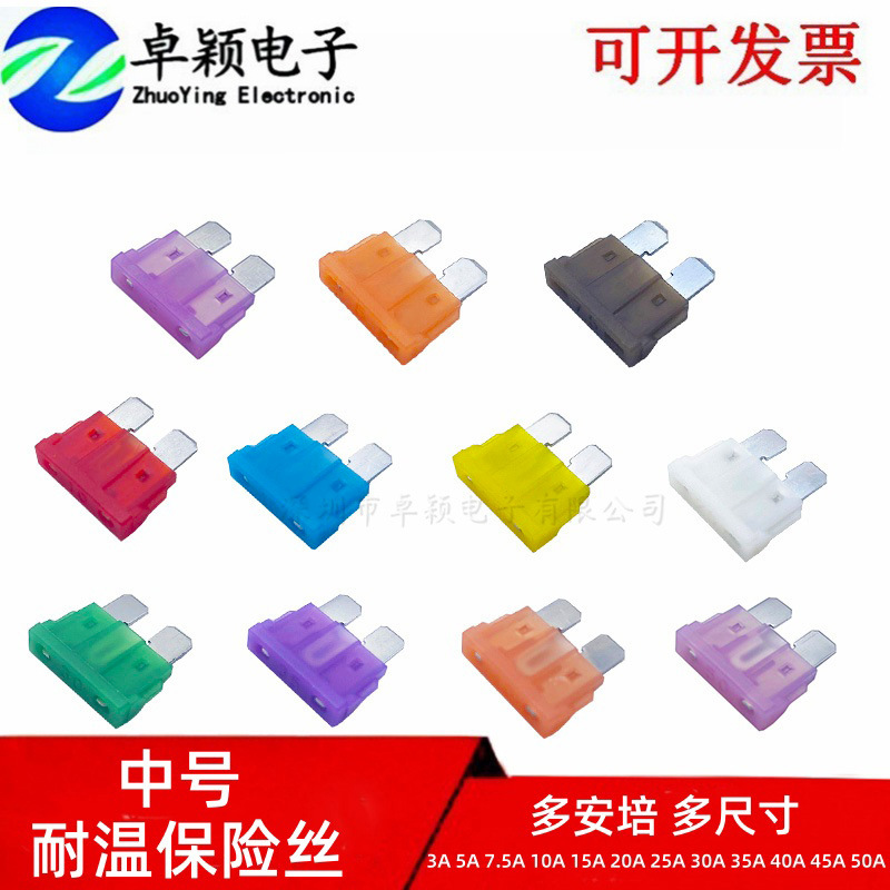 ATC汽车保险丝插片耐温保险片10A15A20A25A30A40A尼龙中号保险丝