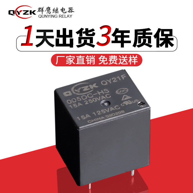 厂家供应15A250VAC常开继电器21F DC5V/12V/24V小型功率继电器4脚图片