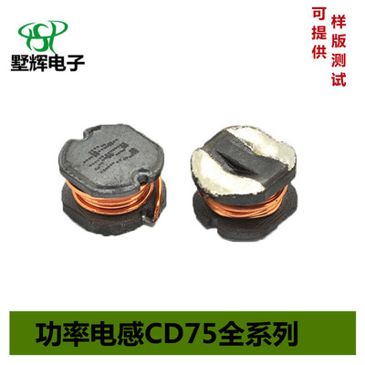厂家现货CD75-4.7UH 绕线功率 CD75-4R7M 贴片功率电感 可开13%票