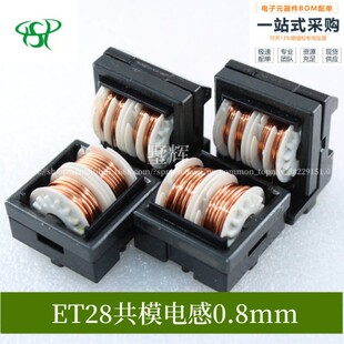 EMC 5MH6MH7MH8MH9MH10MH EMI谐振电感器ET28共模电感0.8mm纯铜线