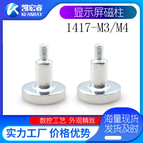 1417 M3 M4 磁柱 P1灯饰显示屏改造板磁柱 吸顶灯光源可对吸磁铁