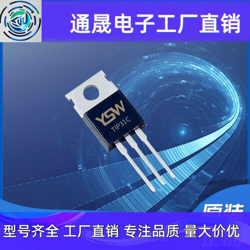 TIP31C TO-220-3L封装3000mA/100V 三极管