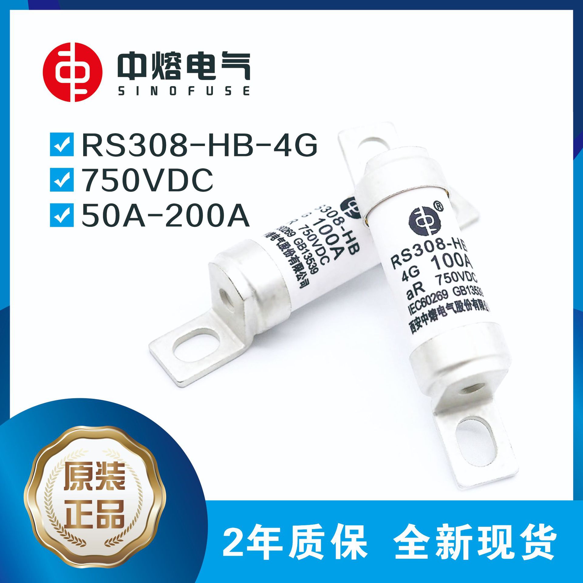 中熔熔断器RS308-HB4G32A-50A-80A-100A 750V 新能源汽车熔断器