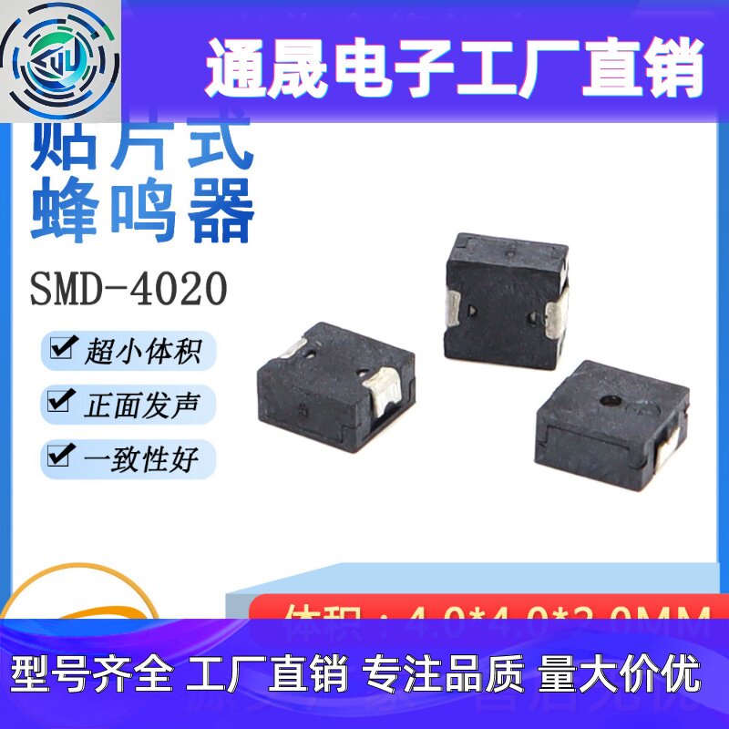 贴片式smd4020无源电磁式蜂鸣器4*4*2mm超小环保耐高温编带蜂鸣器