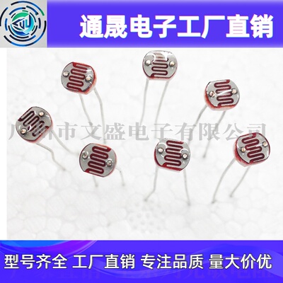 插件光敏电阻GL5506 5516 5528 5537 5539 5549 3-20MM CdS电阻器