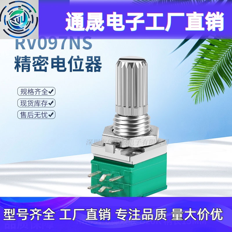 6脚|RV097NS B20K 203双联音响功放精密可调电位器 RK097 柄15MM