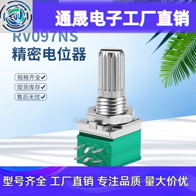 6脚|RV097NS B20K 203双联音响功放精密可调电位器 RK097 柄15MM