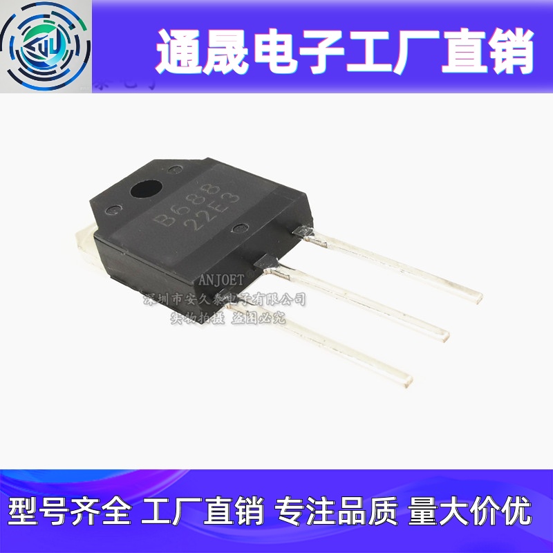 2SB688 2SD718 2SK2221 2SJ352 音频功放对管配对管 TO-3P 产