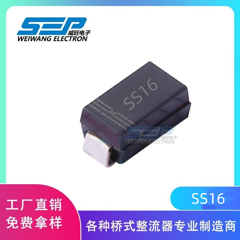 SS16 贴片肖特基二极管 SMA封装 1A 60V现货供应