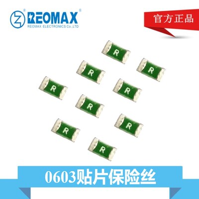 瑞迈0603贴片保险丝250mA-8A 32V 63V认证齐全