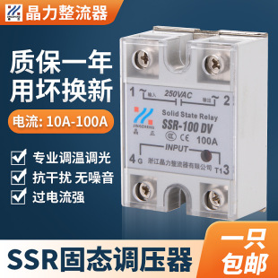 固态调压器可控硅固态KG信号SSR10DV25DV40DV加热器专用继电器60A