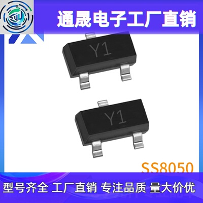 SS8050 丝印Y1 贴片三极管 SOT-23晶体三极管 全新现货供应