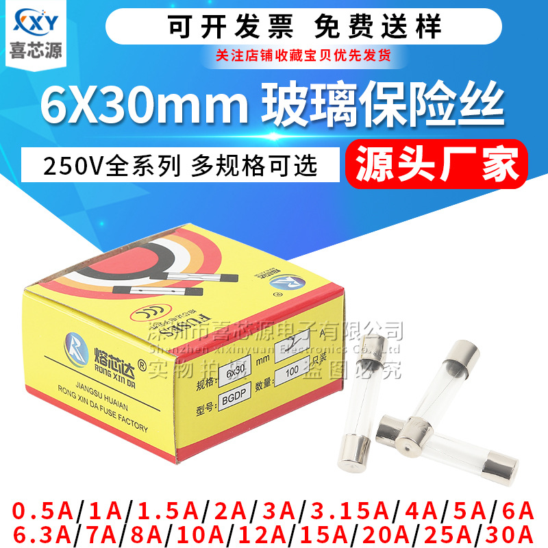 6*30玻璃保险丝管快断保护 F1A/2A/3A/5A/6A/8A/10A/15A/20A 250V