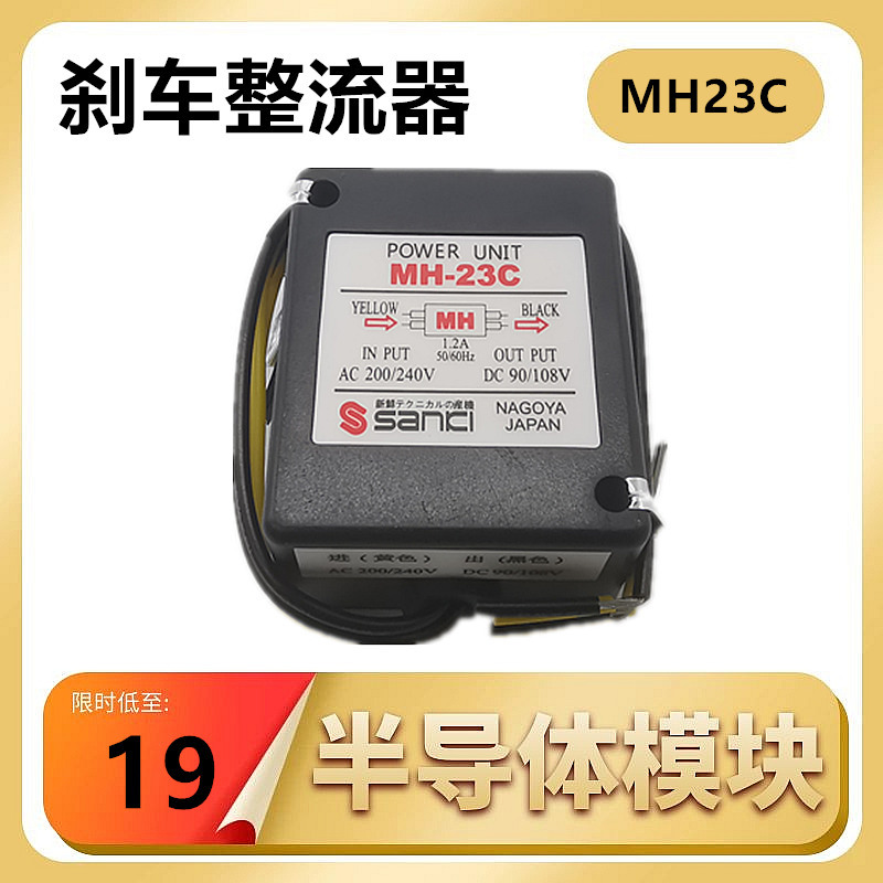 刹车整流器MH23C MH-23 AC240V DC108V电机整流器 快速整流器