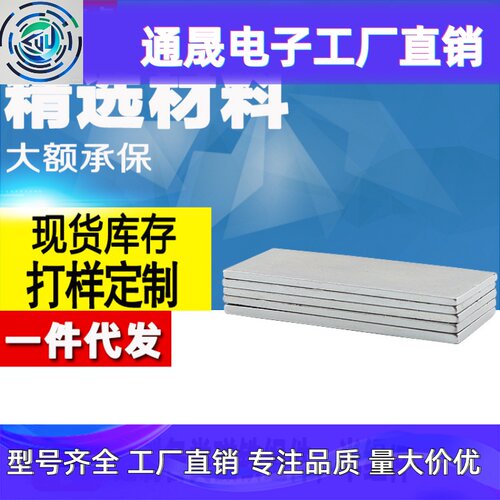 强磁片30*10*1 磁铁片 超薄 长条条形小磁铁磁铁条长方形