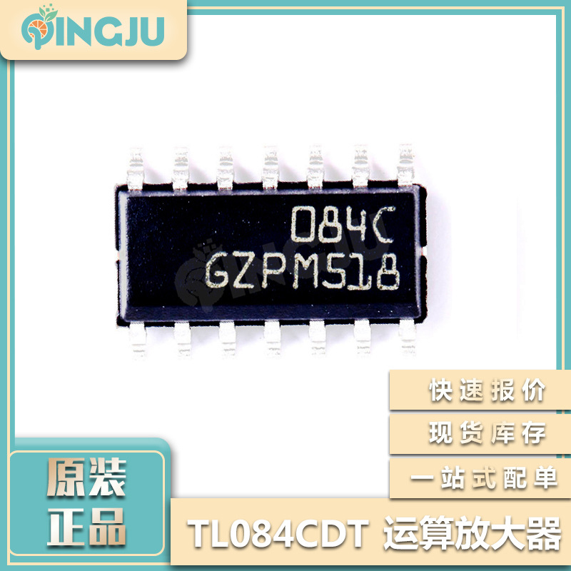 贴片TL084CDT 封装SOP14 运算放大器IC芯片4MHZ 16V/uS
