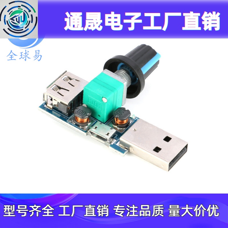 USB风扇调速器风速风量调节器散热静音多档位办公室宿舍床头迷你