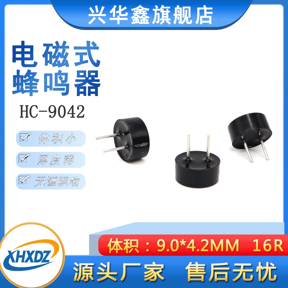 9042无源一体蜂鸣器9*4.2MM 脚距4MM 1.5V 3V无线充蜂鸣器16欧