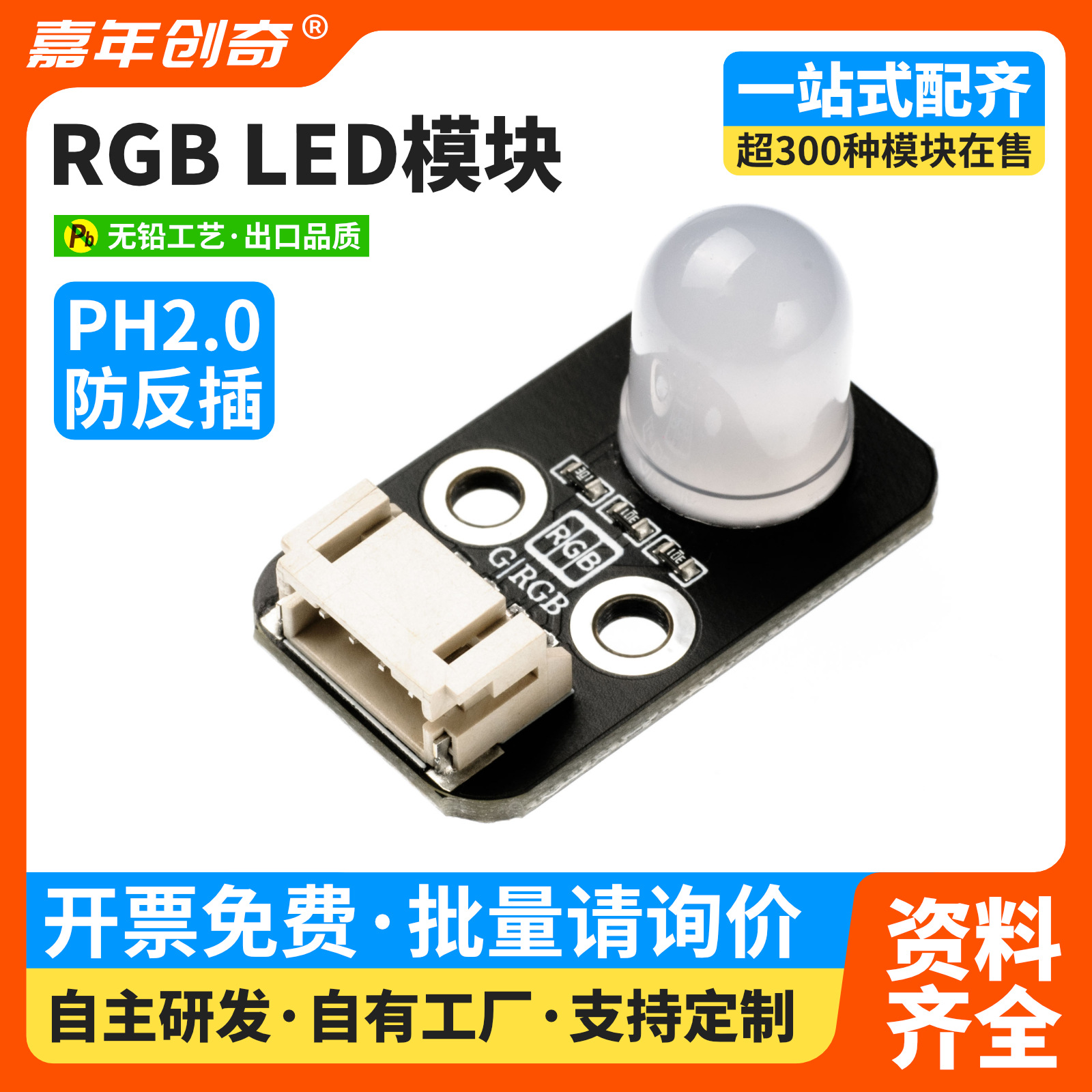 RGBLED灯模块配件兼容Arduino套件单片机51开发板传感器ESP32