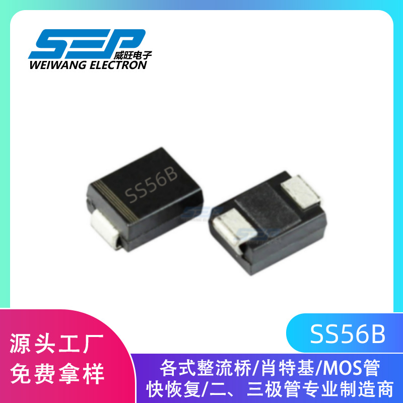SS56B 贴片肖特基二极管 SMB封装 5A60V现货供应