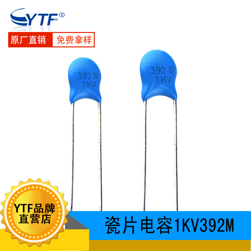 瓷片电容 插件1KV392M 片径7mm 3.9NF 3900PF ±20% 392M/1KV