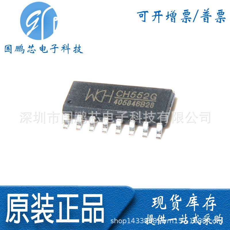 CH552G 贴片SOP-16 16KB 8位增强型USB单片机IC CH芯片
