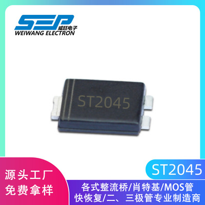 ST2045 肖特基二极管 TO-277封装 现货供应