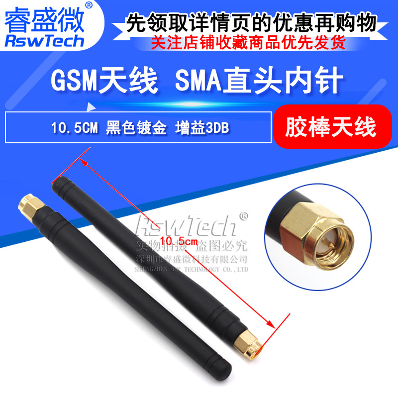 GSM高增益全向天线 SMA公头 SIM900A wifi模块CPRS内针天线