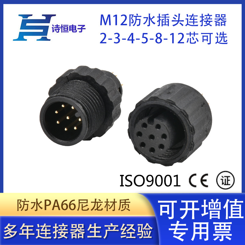 m12-8PIN防水插头镀金针 A-Code型接口户外亮化灯饰防水连接插头