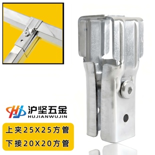 沪坚 方管变径连接件25方接20镀锌管接头25X25夹20X20不锈钢夹管