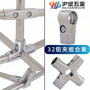 沪坚 32铝夹组合装不锈钢管夹连接件螺丝固定夹圆管接头金属配件
