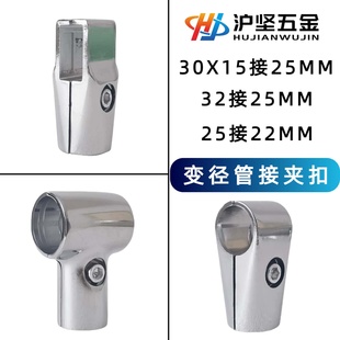 沪坚 〔一对两只价〕变径管接夹扣大小管径连接件30扁管接25圆管