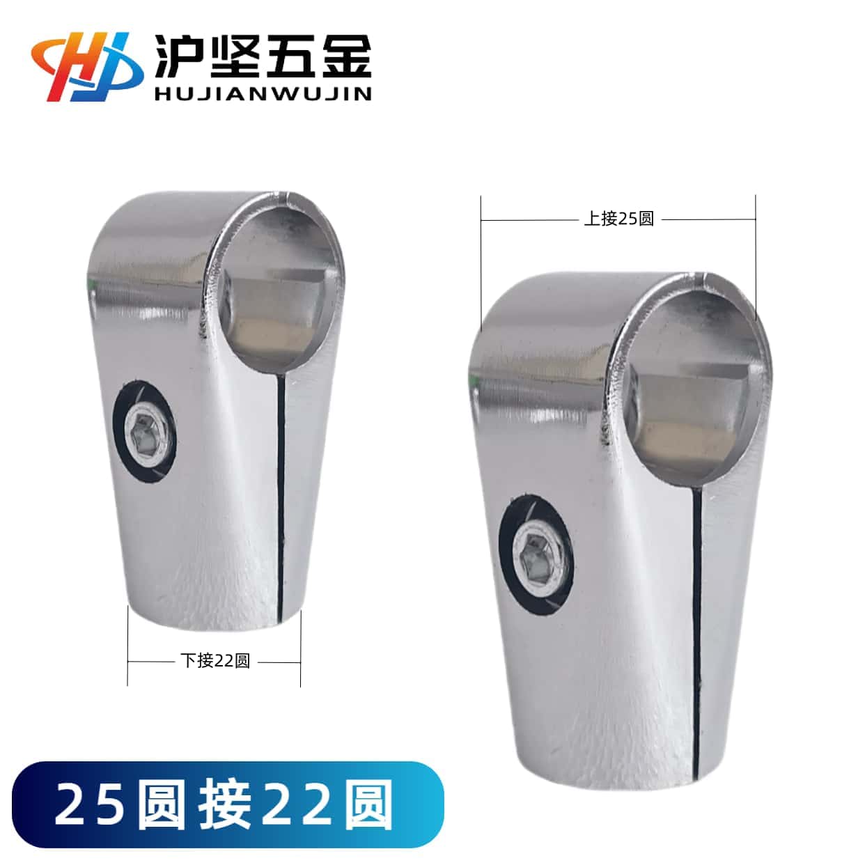 沪坚上夹25圆管接22管衣架配件