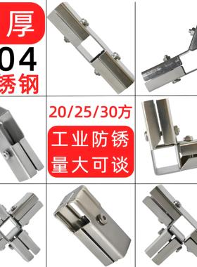 沪坚『方管连接件』304不锈钢方管连接固定件25X25钢管镀锌接头