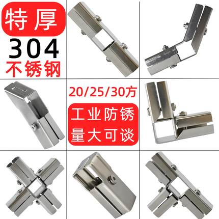 沪坚『方管连接件』304不锈钢方管连接固定件25X25钢管镀锌接头
