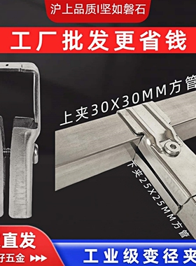 沪坚 方管连接件管变径接头夹30X30接25X25方夹镀锌管扣架子紧固