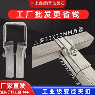沪坚 方管连接件管变径接头夹30X30接25X25方夹镀锌管扣架子紧固