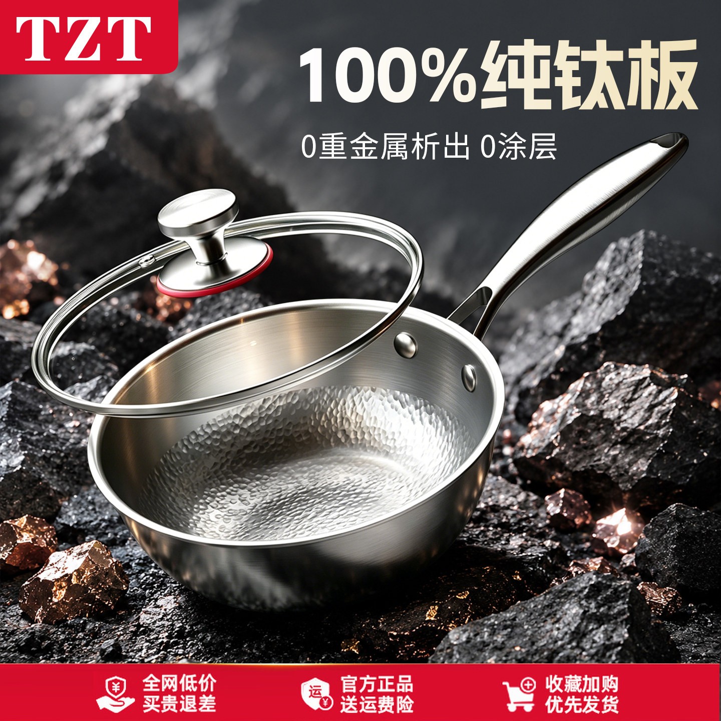 TZT纯钛无涂层中华小钛锅