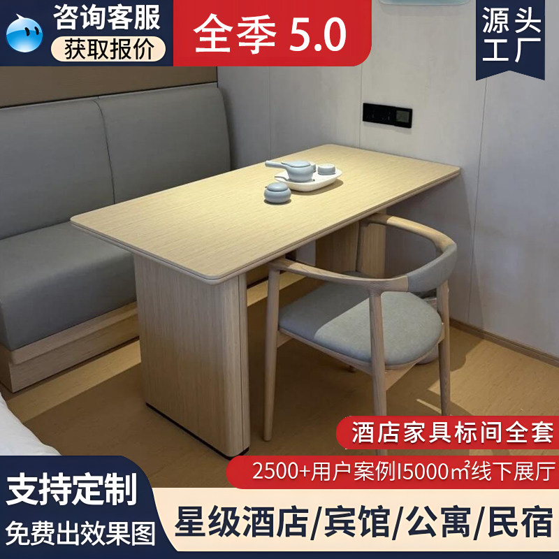 全季酒店5.0同款书桌椅卡座组合