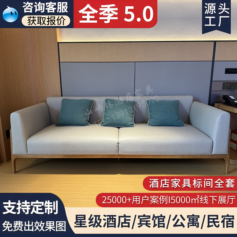 全季4.0酒店沙发实木客房简约皮艺贵妃榻茶桌椅星级酒店套房家具
