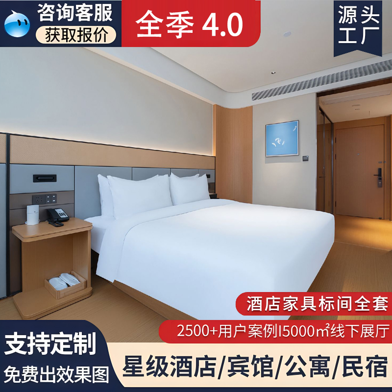 全季亚朵汉庭桔子全套家具定制