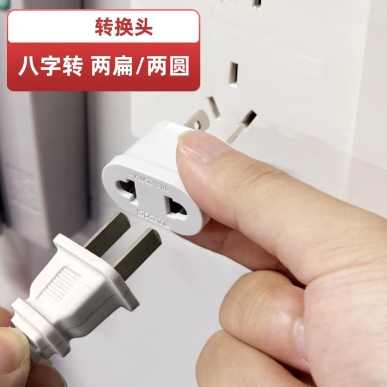 电车充电器转换头国标插座三转二脚三孔两孔旅行转换八字插头坐火