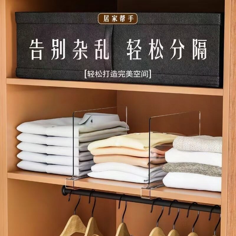衣柜衣服隔断竖立挡板透明亚克力隔板分割柜子分隔栏整理收纳神器图片