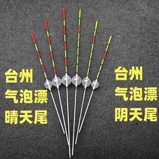漂椒江漂浅水漂长竿短线浮漂吹塑漂传统钓阴天漂气泡立漂漂浮
