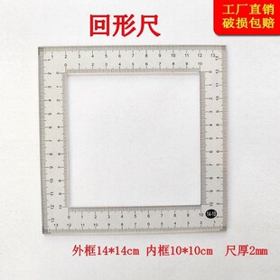 美术生画画速写回形尺 多功能看形造型尺 划正方形方框打格构成尺