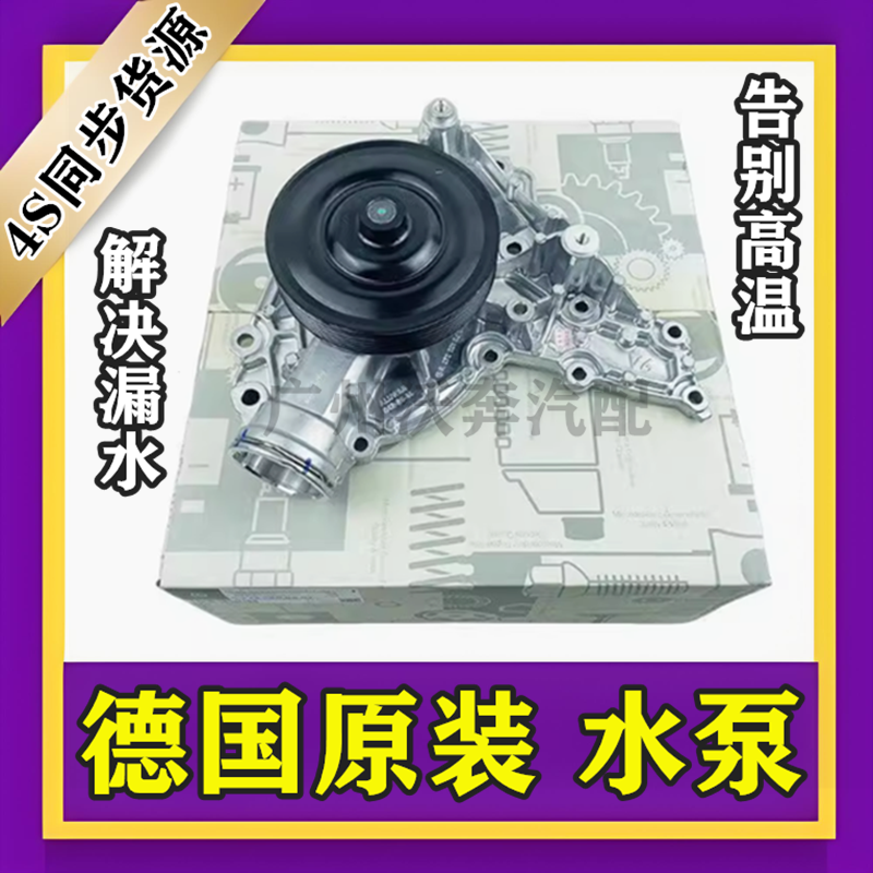 GLSGLES350MLGL45发动机水泵