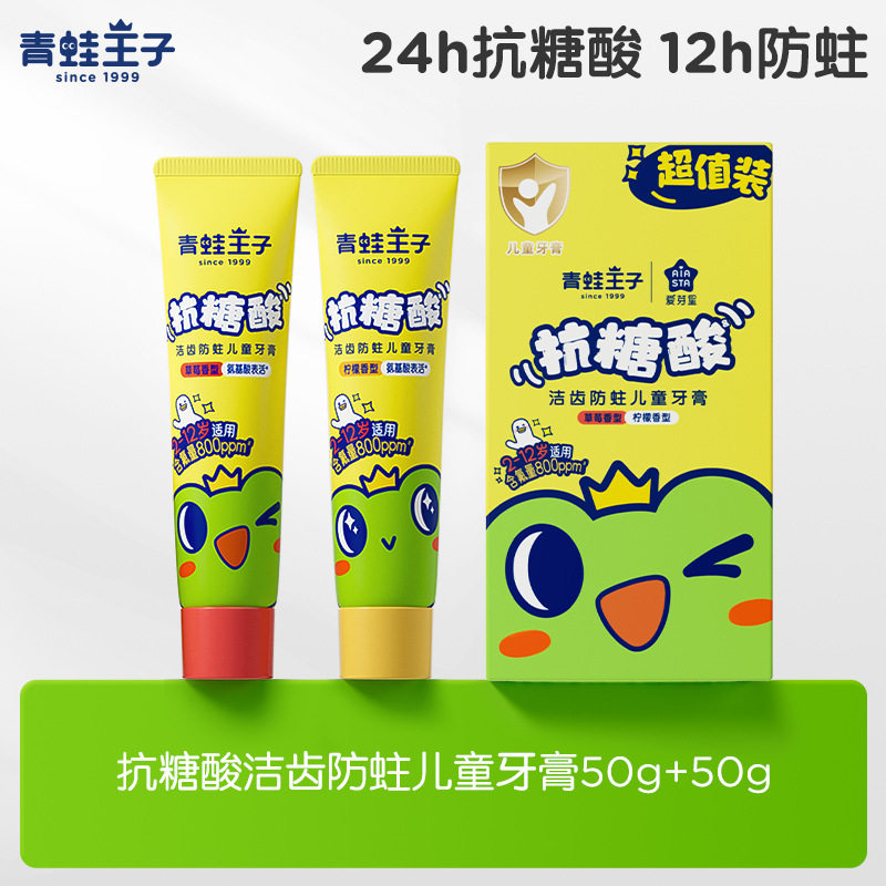 青蛙王子儿童牙膏12h防蛀减菌