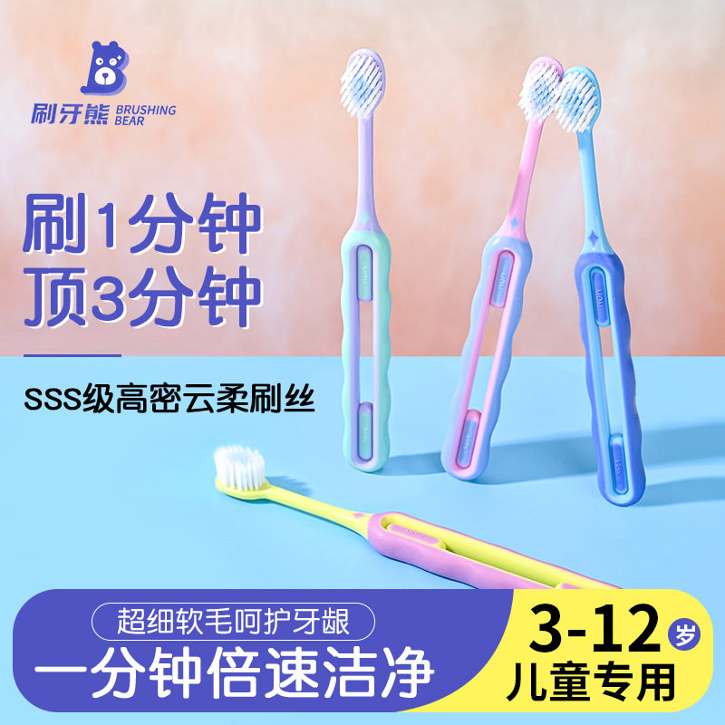 刷牙熊儿童软毛牙刷3-12岁宽头护龈宝宝专用训练牙刷,婴童洗护,乳牙刷/训练牙刷/护齿牙刷,淘宝优惠券,粉丝福利购,淘宝优惠卷