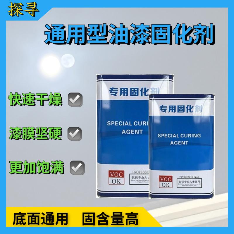 探寻涂料添加剂固化剂速干加硬度